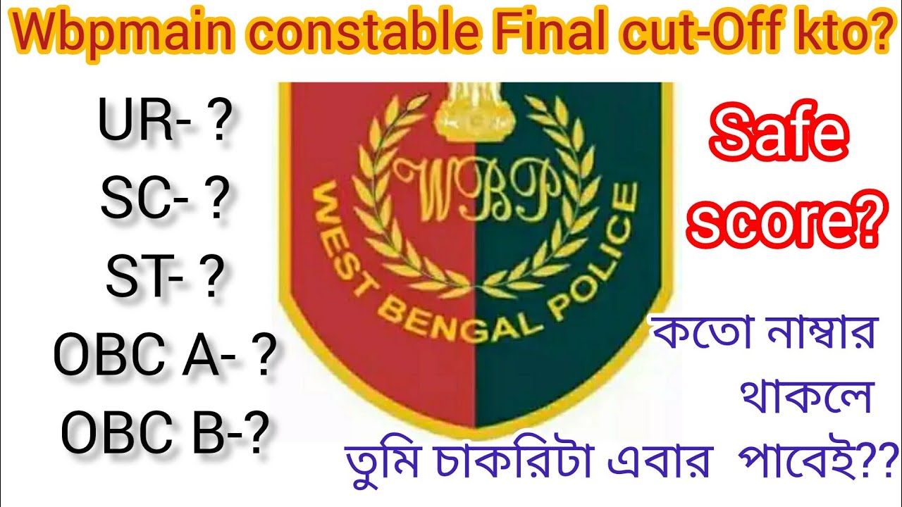 Wbp constable main cutoff kto?কতো নাম্বার থাকলে তুমি safe? ভিডিও টা একবার দেখে নাও।