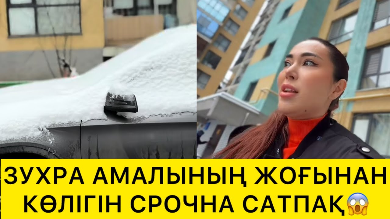 ЖҮРЕГІМ БІРАҚ ҚИМАЙДЫ😱