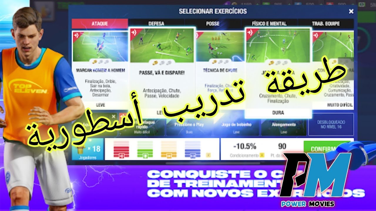 TOP ELEVEN| طريقة تدريب أسطورية