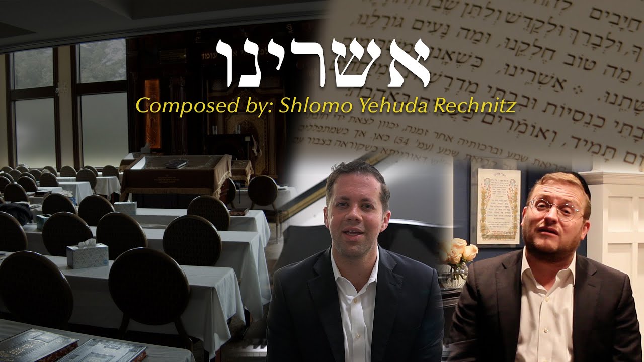 Ashreinu Acapella- Rechnitz, Levine, Leiner, Shira, אשרינו - רכניץ, לוין, לינר,שירה