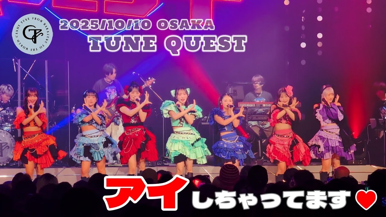 CANDY TUNE『アイしちゃってます♡』2025.10.10 TUNE QUEST 大阪公演 4K撮影