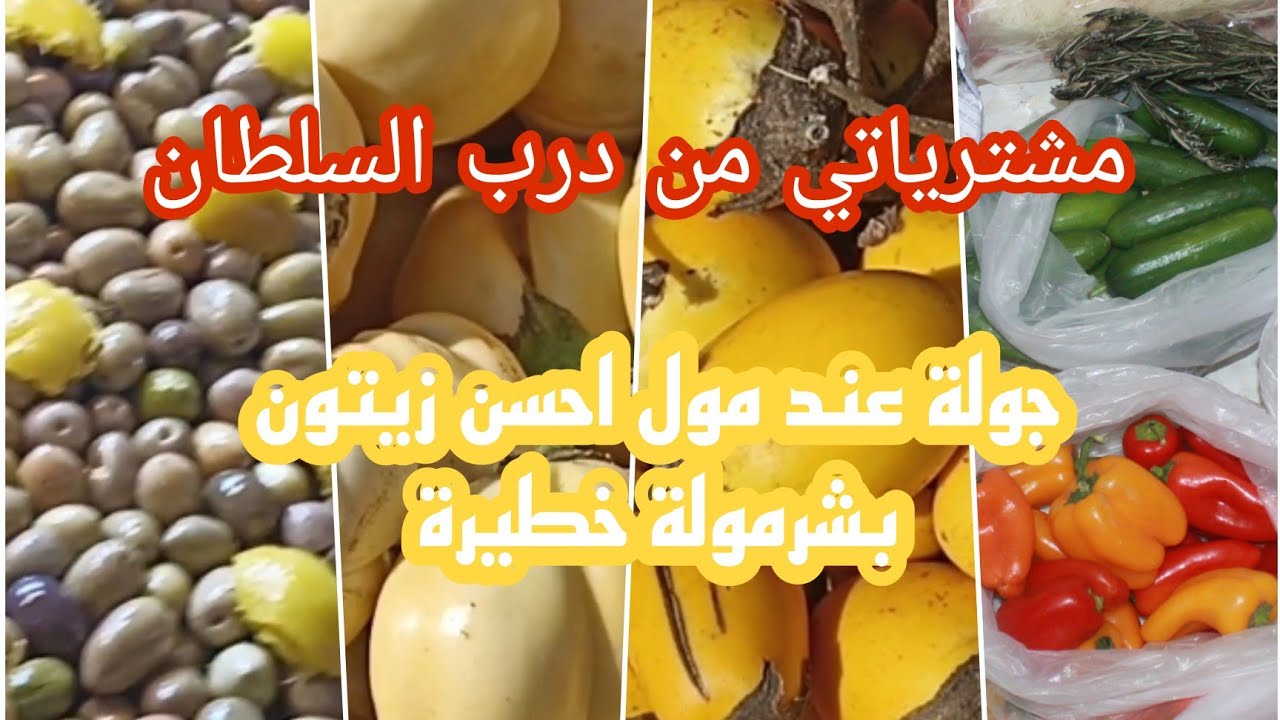 تقدية من درب السلطان وقسارية السلام | تقدية رمضان| ديتكم عند مول الزيتون لكانتقدا من عندو