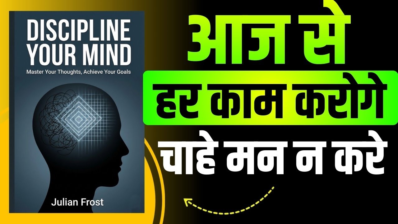 Discipline Your Mind | Book Summary In Hindi | The Bookish Life