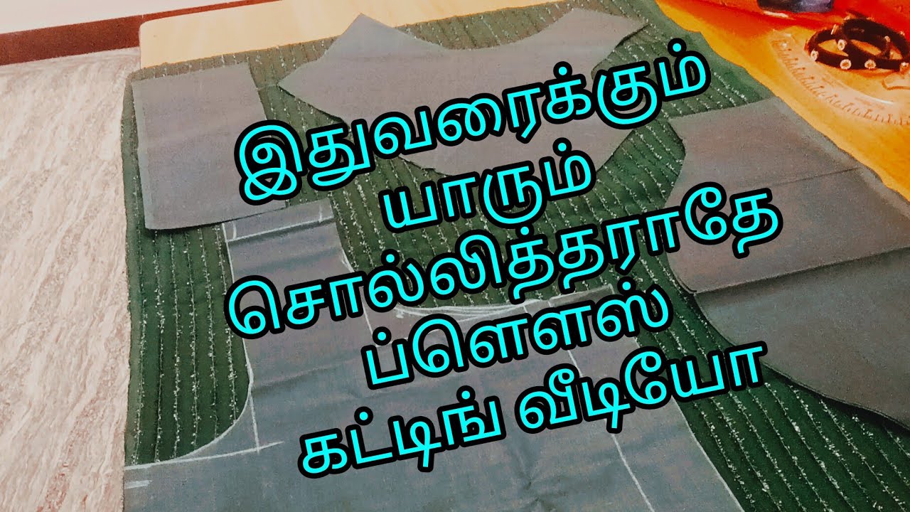 2026 ல் டைலரிங் பழகுரவுங்களுக்கு ரொம்ப usefulla னே டிப்ஸ் 😊