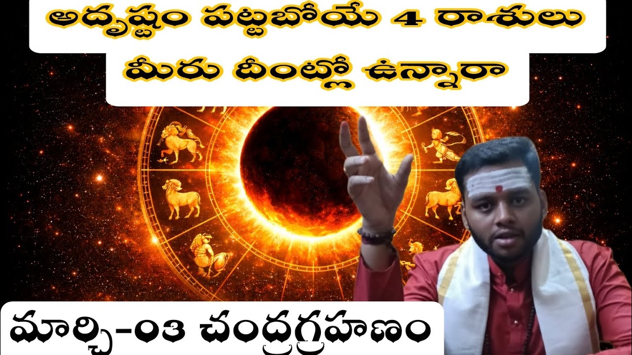 ఈ నాలుగు రాశులు 6 నెలలు పట్టిందల్లా బంగారమే🙏
