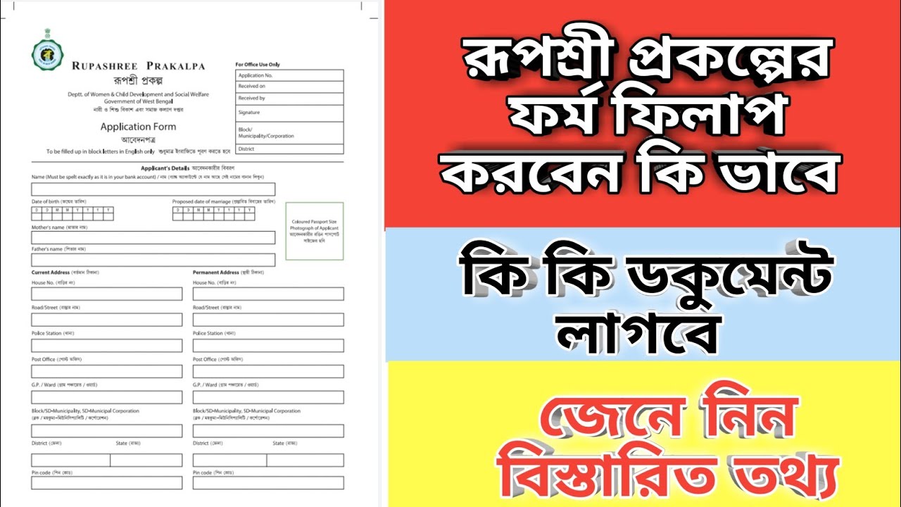 How To Fill Up Rupashree Form In Bengali || How To Fill Up Rupashree Form Online
