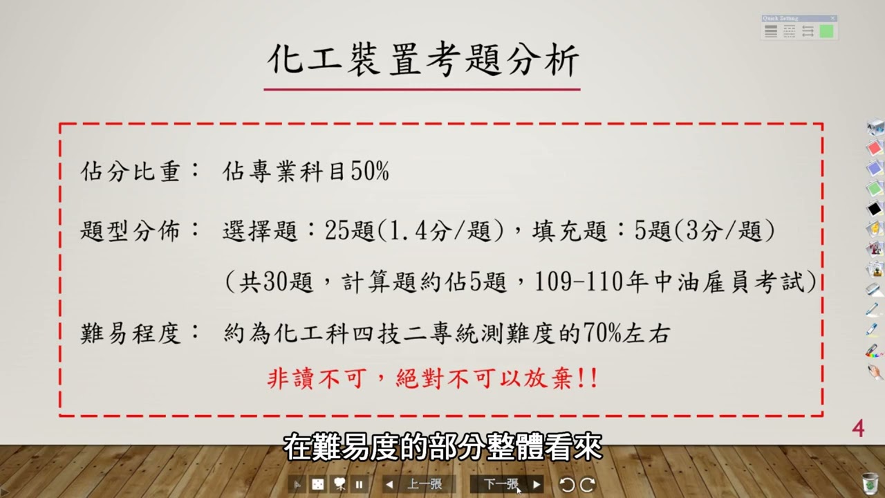 高雄學儒｜中油僱員 煉製類  ｜【化工裝置導讀】