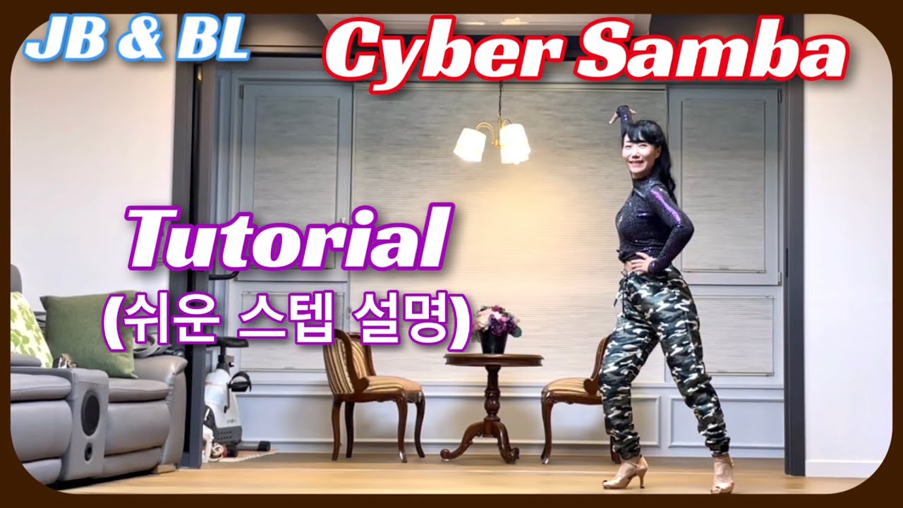 Cyber Samba Linedance(Fred & Shane)/#Tuturial/#신나고_매력적인_중고급Samba