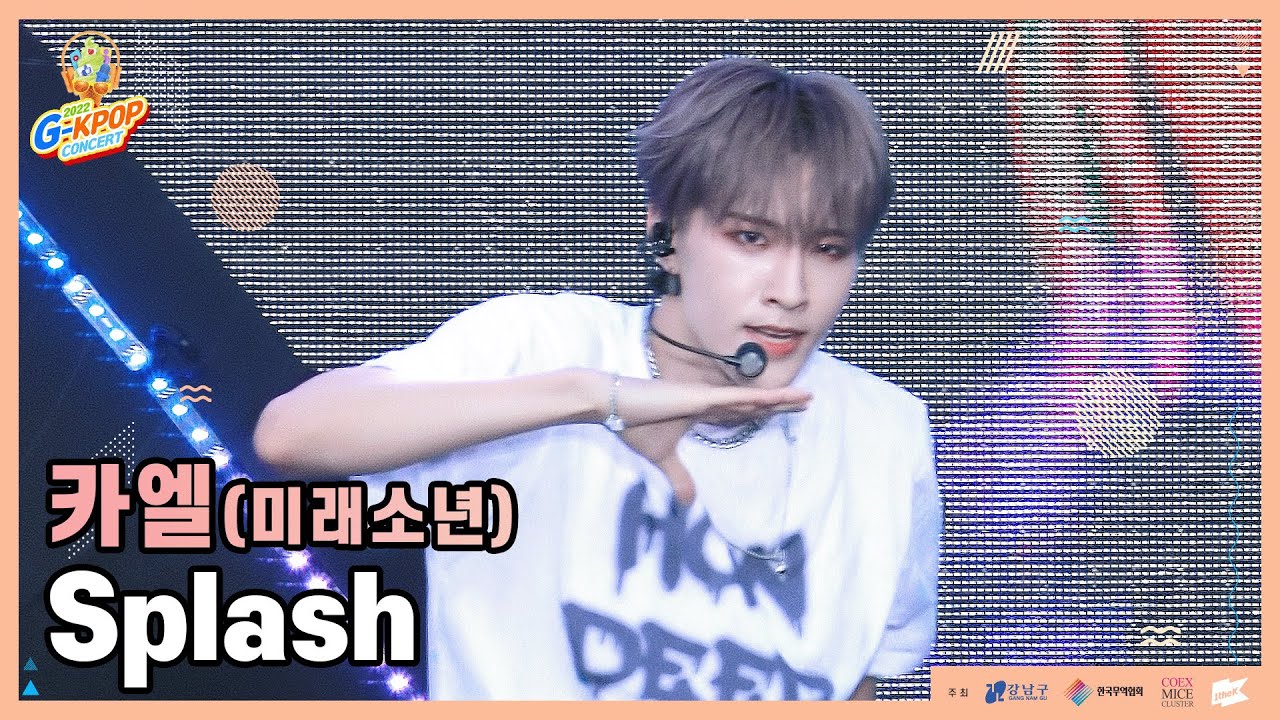 미래소년 카엘 직캠 'Splash(스플래시)' (MIRAE KHAEL FanCam)ㅣ2022 G-KPOP Concert 2022. 7. 17