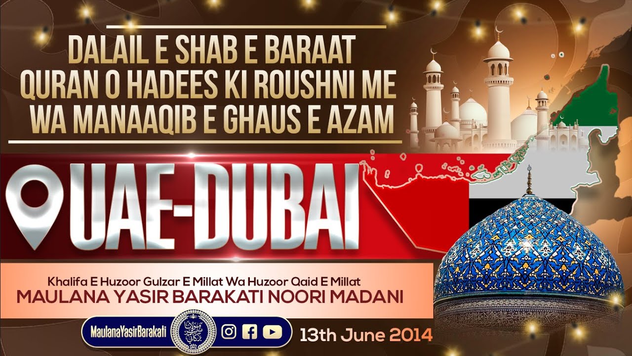 Dalail E Shab E Barat Quran O Hadees Ki Roushni Me Wa Manaqib E Gaus E Azam | Maulana Yasir Barakati