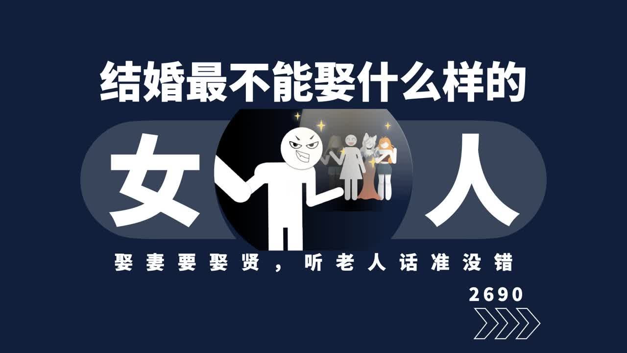 结婚最不能娶什么样的女人？