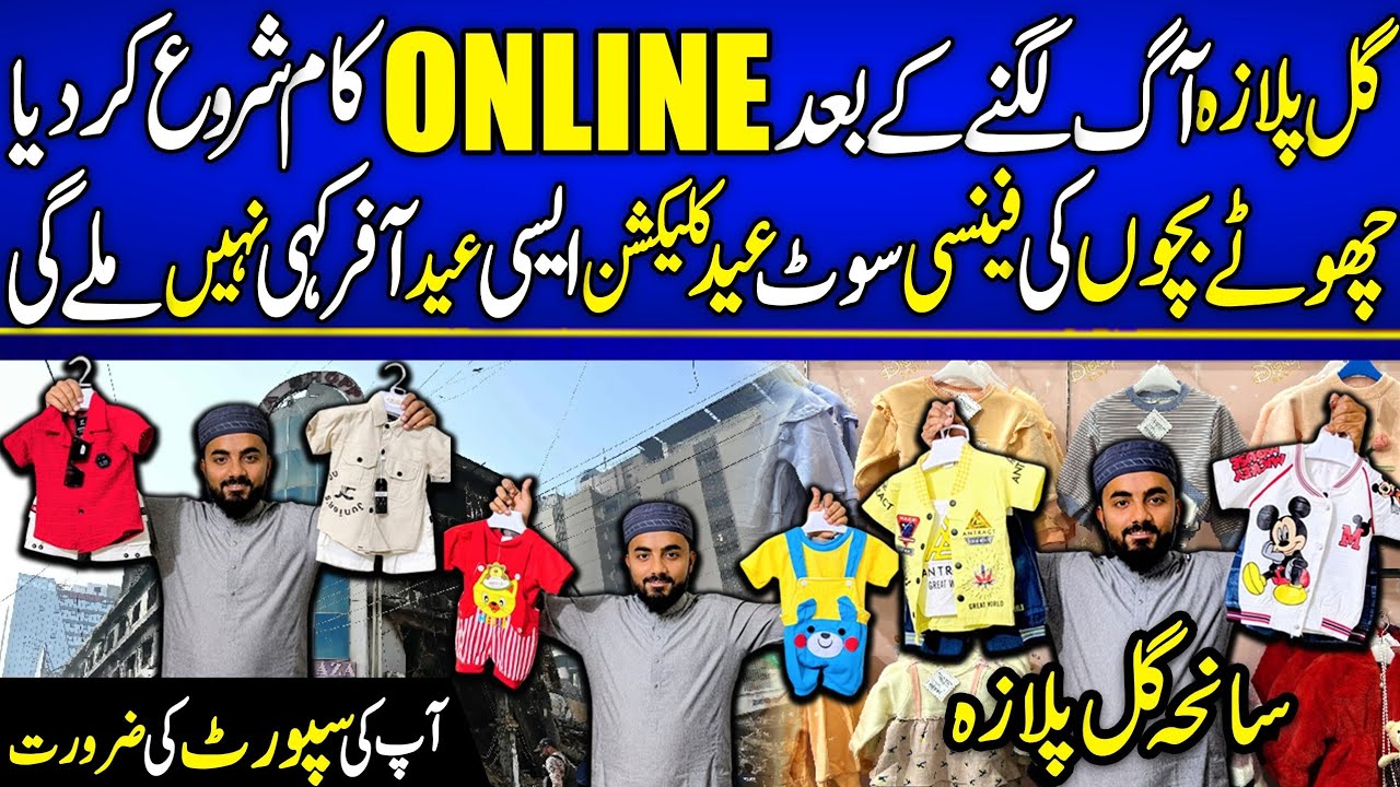 Gul Plaza Aag Lagne K Bad Online Kam Shroo Kar Dyaa | Chote Bacho Ki Fancy Suit Ki Eid Collection 