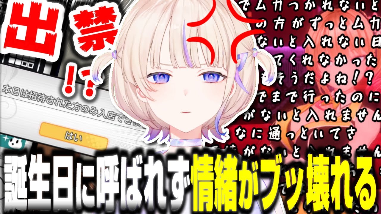 【バニーガーデン】凜の誕生日に入店拒否され情緒がぶっ壊れる轟はじめ【ホロライブ切り抜き/ReGLOSS/DEV_IS】