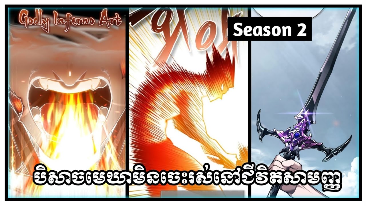 បិសាចមេឃាមិនចេះរស់នៅជីវិតសាមញ្ញ Season 2 | Manhwa
