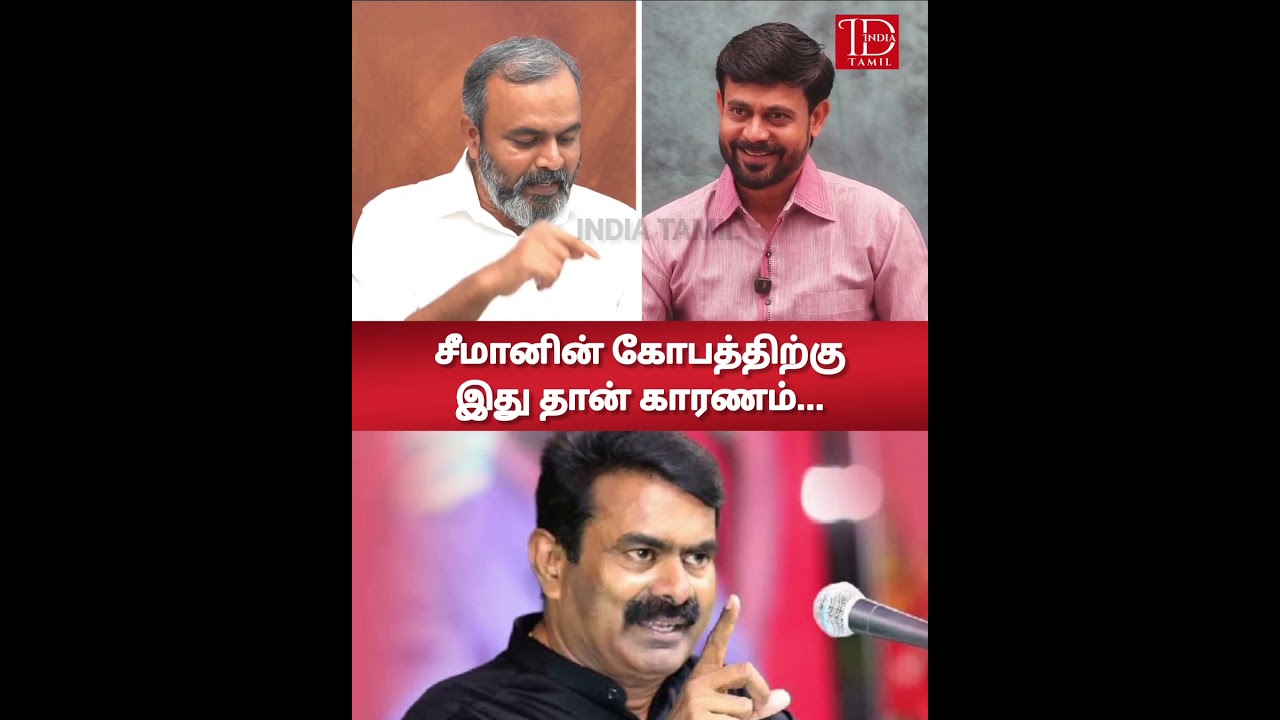 சீமானின் கோபத்திற்கு இது தான் காரணம்.. | SHORTS | NTK Sasikumar Explains