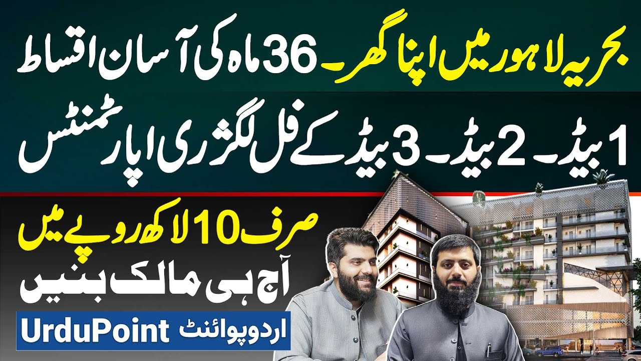 Bahria Town Lahore Me 10 Lakh Me Apna Ghar - 1, 2 & 3 Beds Ke Apartments 36 Month Ki Installments Me