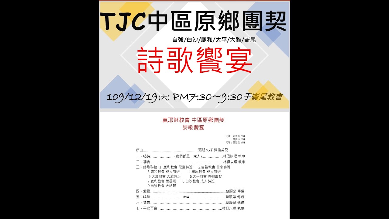 TJC中區_原鄉團契詩歌饗宴_獻詩部份_于崙尾教會 2020.12.19 安息日pm
