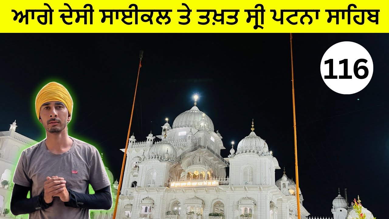 ਪੰਜ ਹਜ਼ਾਰ ਕਿਲੋਮੀਟਰ ਸਾਈਕਲ ਚਲਾ ਕੇ ਪਹੁੰਚ ਗਏ ਤਖ਼ਤ ਸ੍ਰੀ ਪਟਨਾ ਸਾਹਿਬ ਜੀ 
