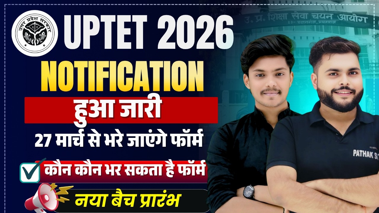 UPTET 2026  NOTIFICATION हुआ जारी 🔥 कौन कौन भर सकता है form🔥 UPTET BEST BATCH LAUNCH🔥PATHAK SATYAM