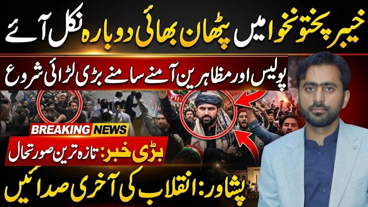 Pakistan Breaking News Today | KPK Police Situation | Latest News Update