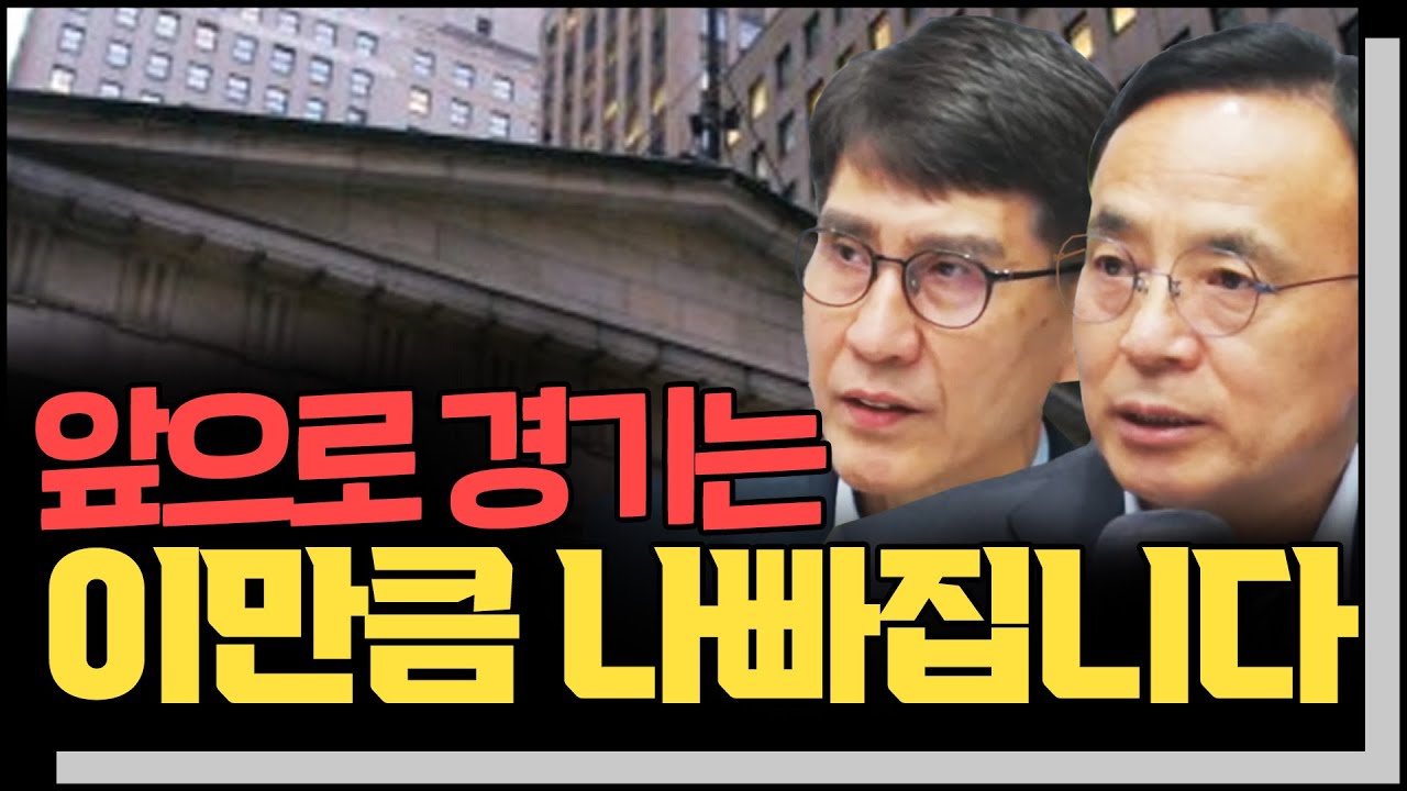 [심층인터뷰]  길어지는 하락장... 시장 전망에 대한 불꽃튀는 의견 대립!   f.김영익 교수, 김한진 이코노미스트