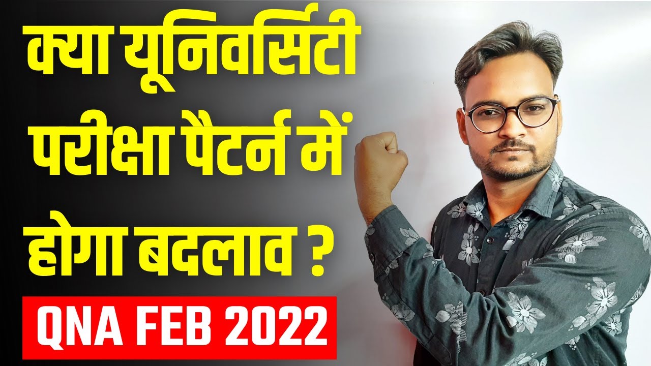 QNA FEB 2022 | Rajasthan University Exam 2022 | PTET 2022 | Lab Assistant 2022 | सभी सवालों के जवाब