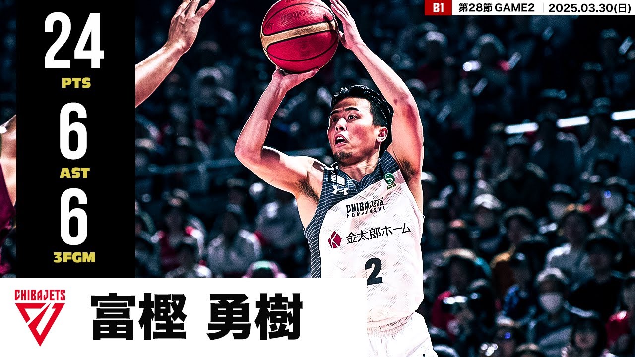 【プレーまとめ】千葉J#2 富樫 勇樹｜第28節GAME2｜03.30.2025 プロバスケ (Bリーグ)