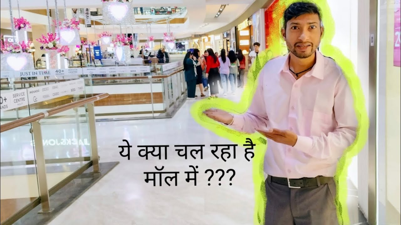 यह क्या चल रहा है मॉल में 💐👈💃@Realnitin1 