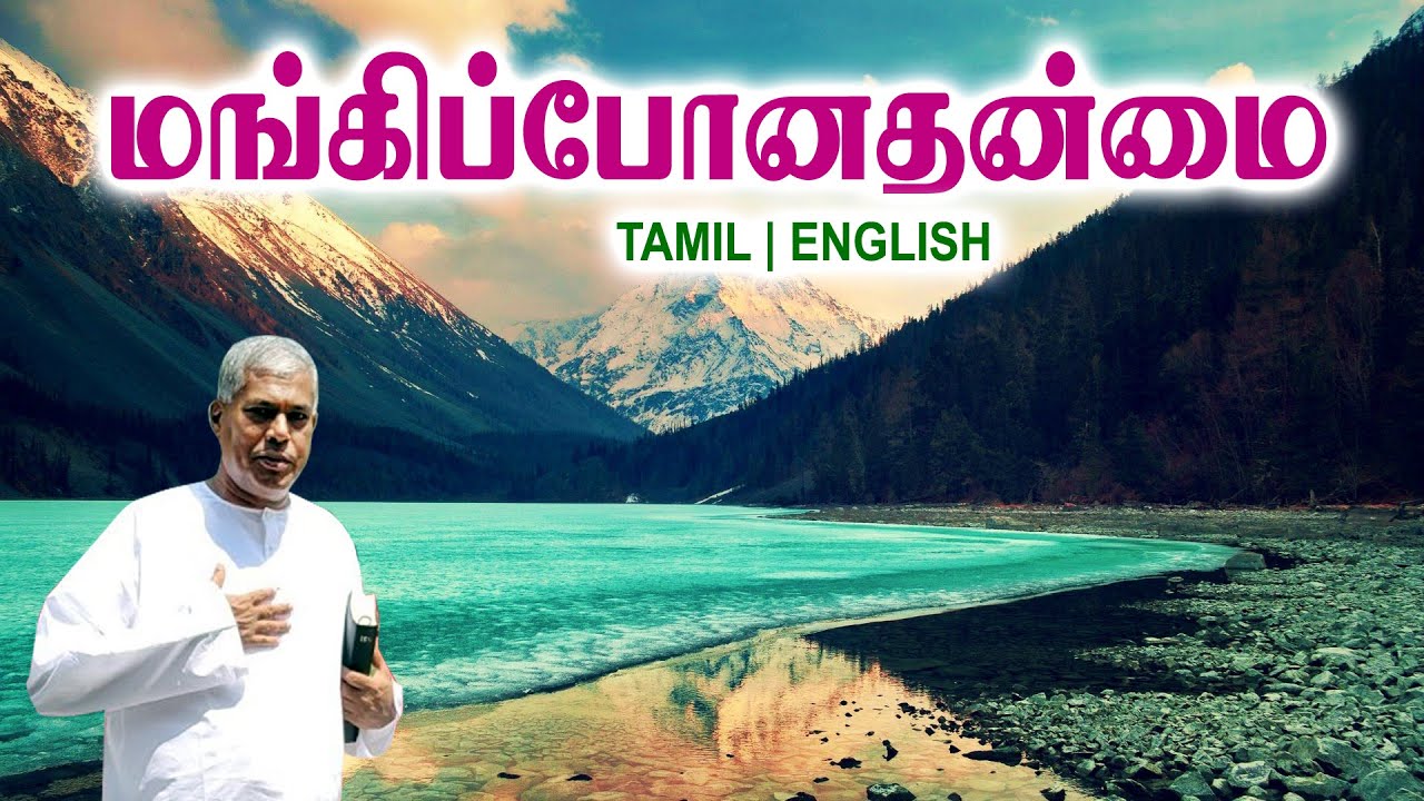 TPM MESSAGES | மங்கிப்போனதன்மை | Pas.durai #tpmchennai #tpm #tpmmessages #gospel #new #jesus #2026