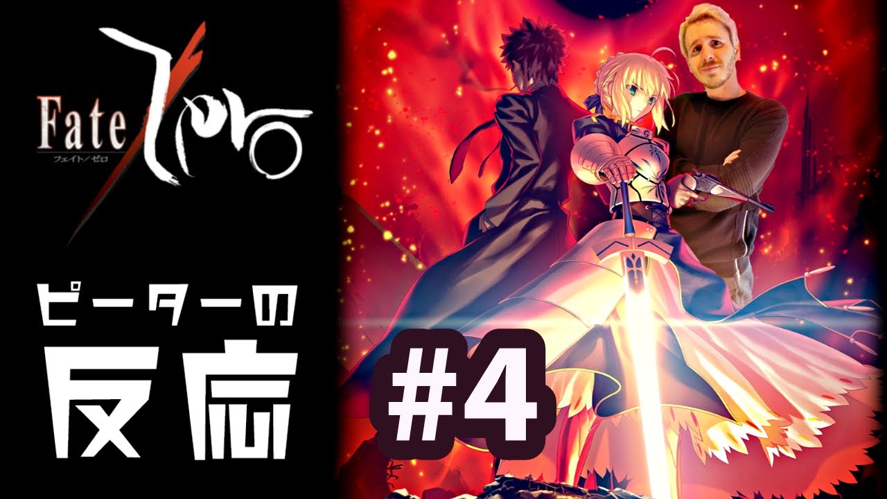 【海外の反応 アニメ】 Fate/Zero 4話 フェイトゼロ 4 アニメリアクション