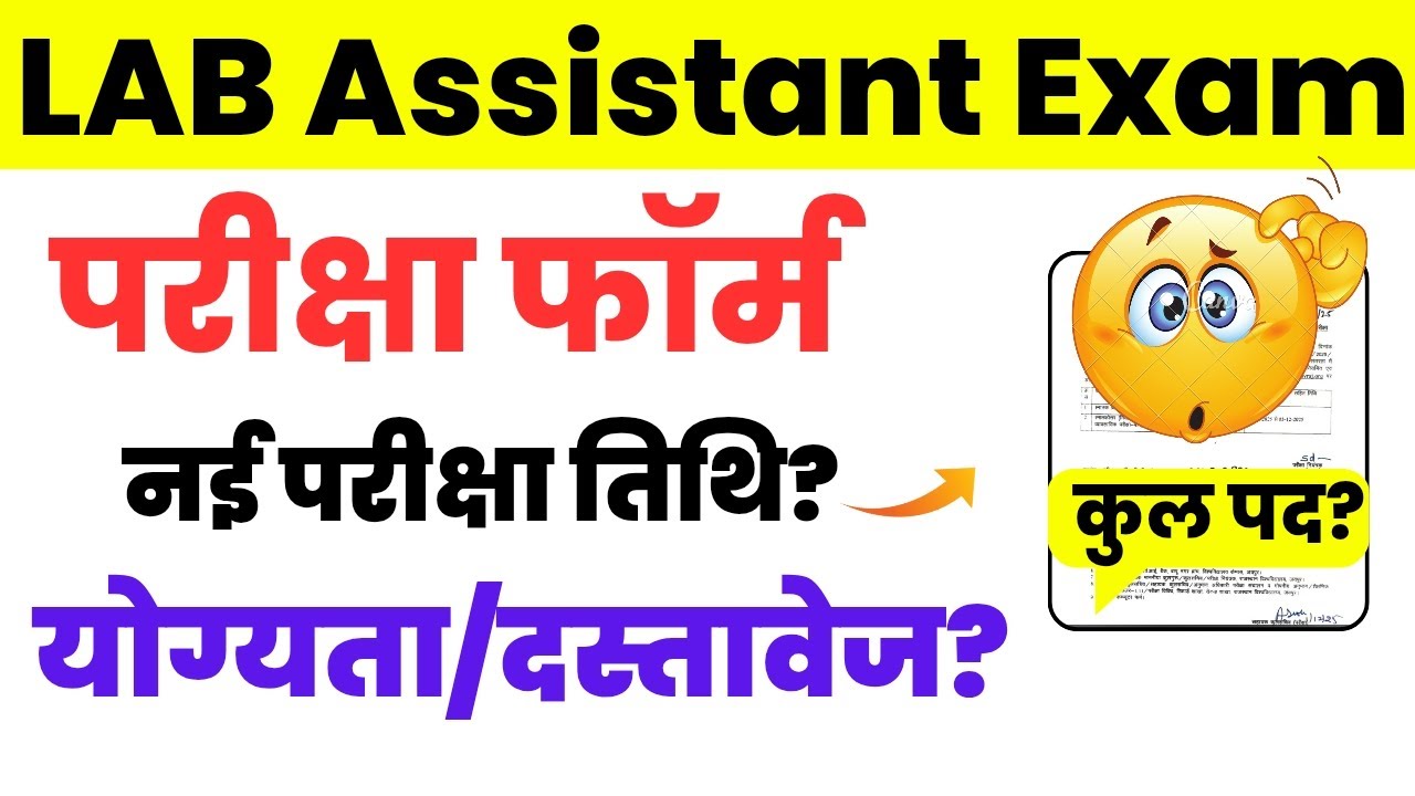 Lab Assistant New Vacancy 2025 | Lab Assistant Vacancy Online Form 2025 | Lab Assistant Exam Date 