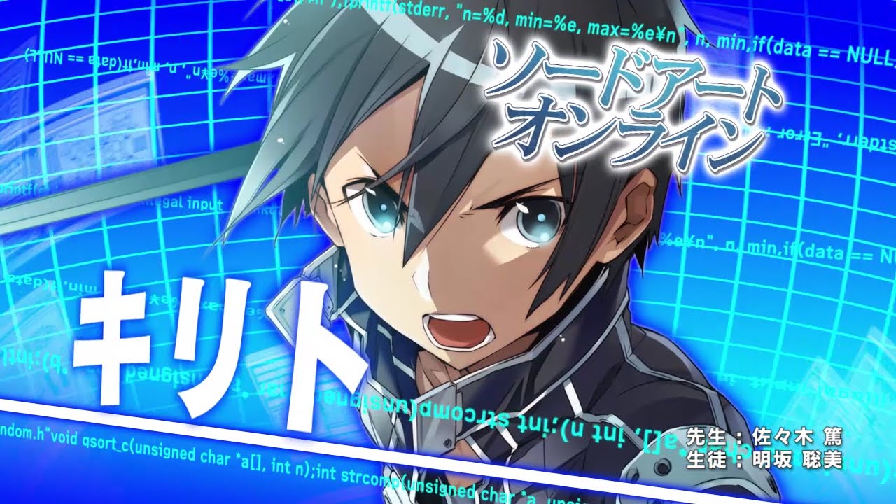 「電撃文庫FC講座」キリト編