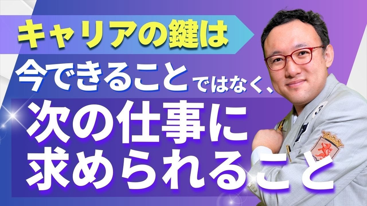 【お役立ち】次の仕事に求められる能力を考える