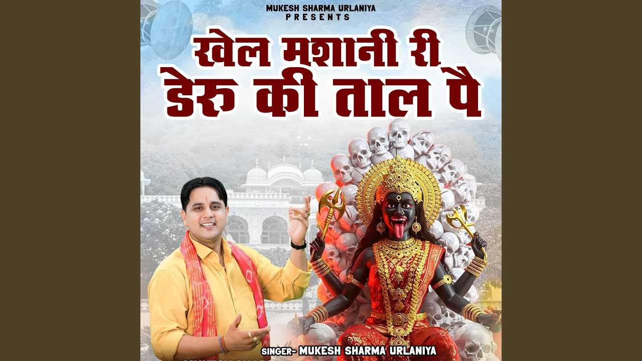 Khel Masaani Ri Deru Ki Taal Pai