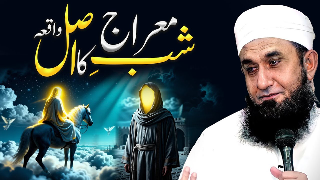 Shab E Meraj Ka Waqia | Maulana Tariq Jameel Emotional Bayan | Miraj Un Nabi ﷺ Complete Story
