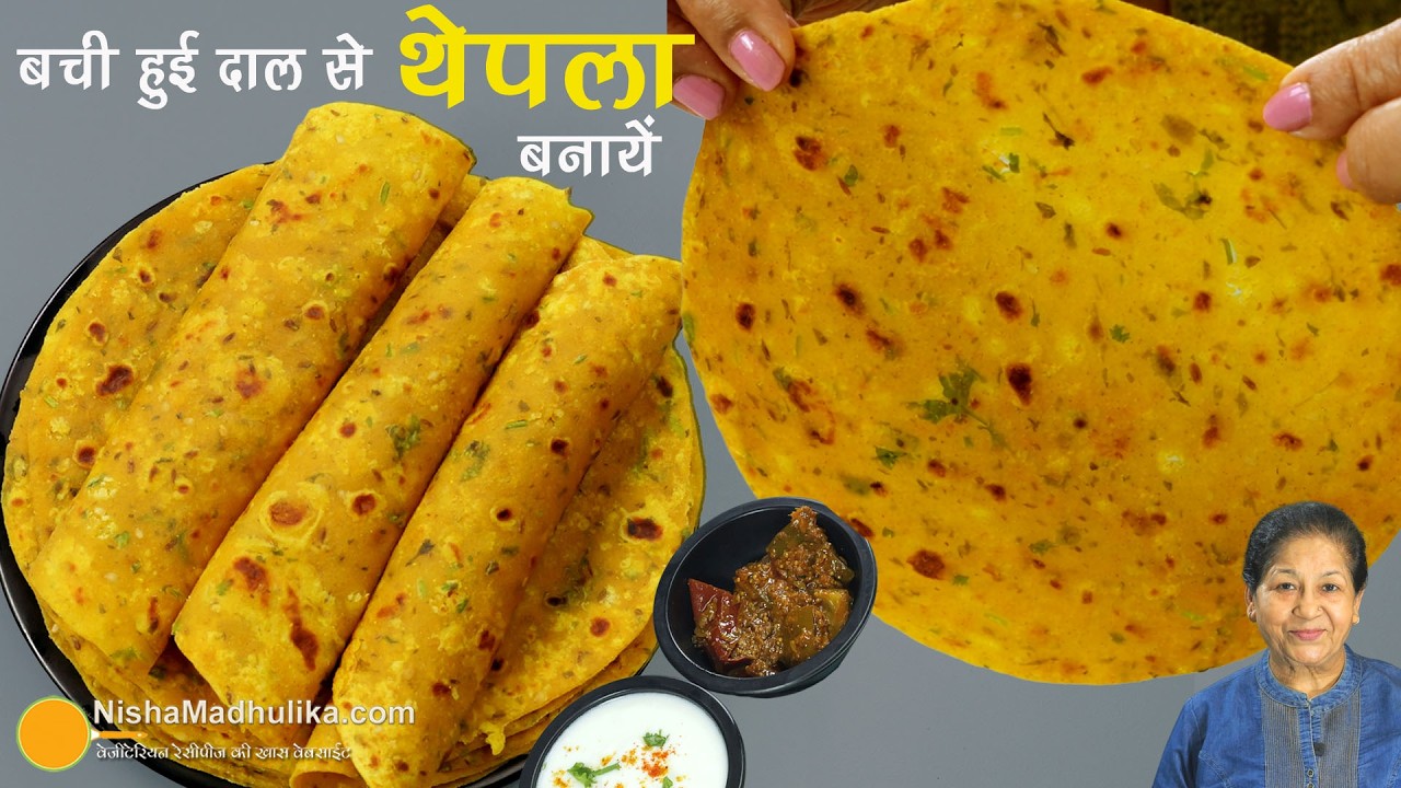 बची दाल से बनायें नर्म टेस्टी थेपला | Leftover Dal Thepla Recipe | सफर व टिफिन के लिए बेस्ट नाश्ता