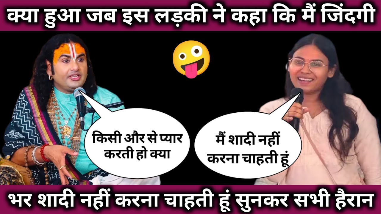 गुरुजी मैं जिदंगी भर शादी नहीं करना चाहती हूं पूरी सच्चाई जानकर गुरुजी के होश उड़ गए 🤪।।