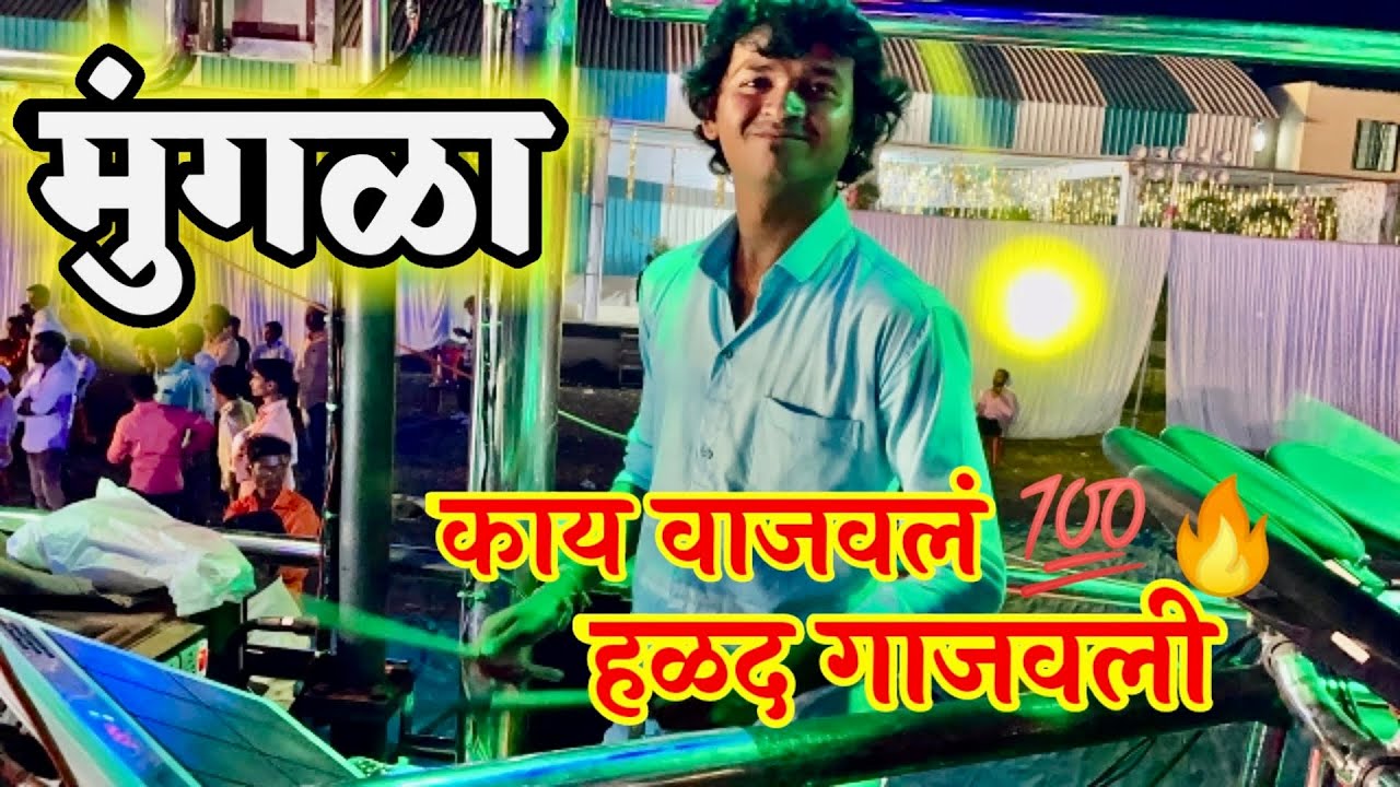 Mungala मुंगळा 🎧🔥 🎺💯 By #swar_samrat_band_Satana 🥁🎷 💯