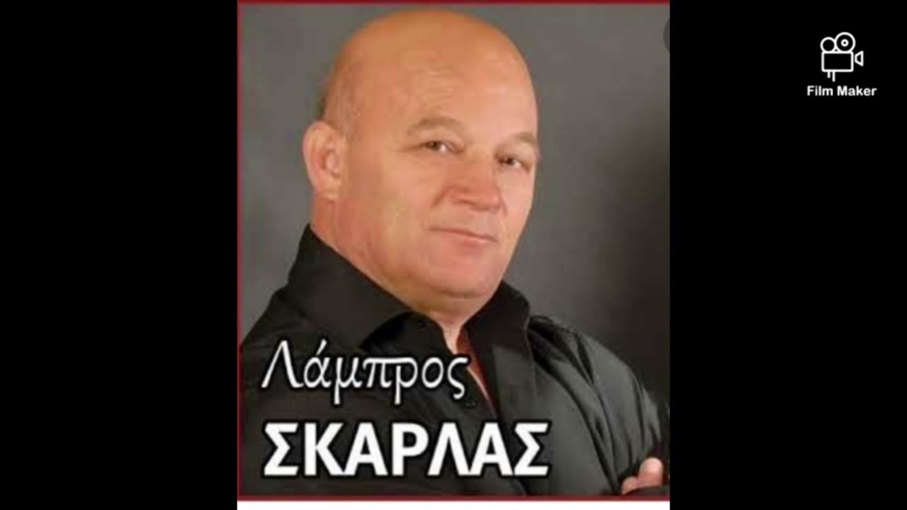 Με βρηκε η βαρυχειμωνια  ΣΚΑΡΛΑΣ -ΚΟΤΡΩΤΣΟΣ