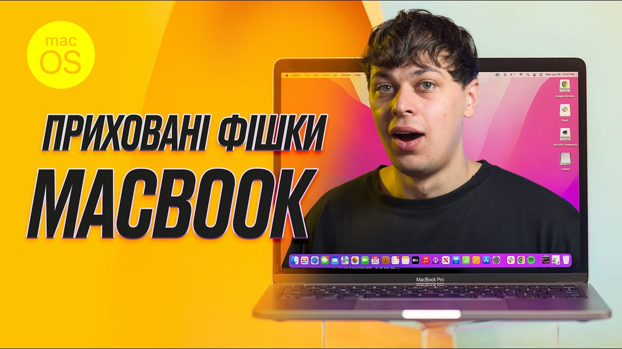 ТОП фішок MacBook та macOS, які варто знати кожному🔥 Всі секрети за 8 ХВИЛИН|КіберОгляд