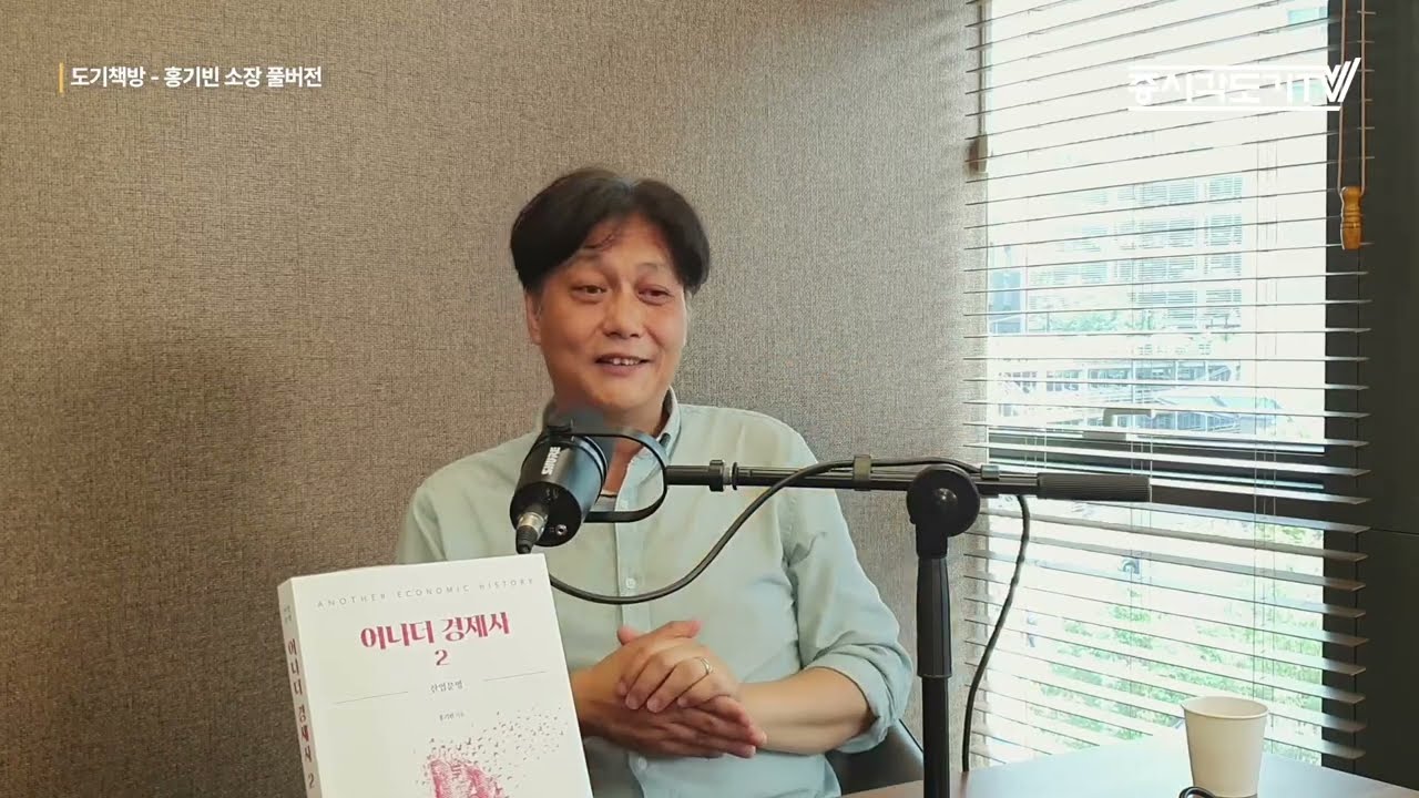 자본주의 시작을 알아야 경제가 보인다 | 홍기빈 소장 [FULL]