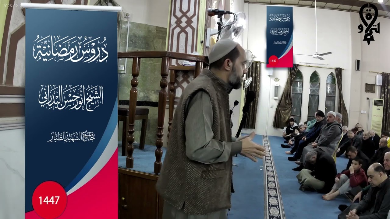 الموعظة الرمضانية لليوم السادس من شهر رمضان المبارك ١٤٤٧ بعنوان  ( تدبر القرآن خلال الختمة اليومية )