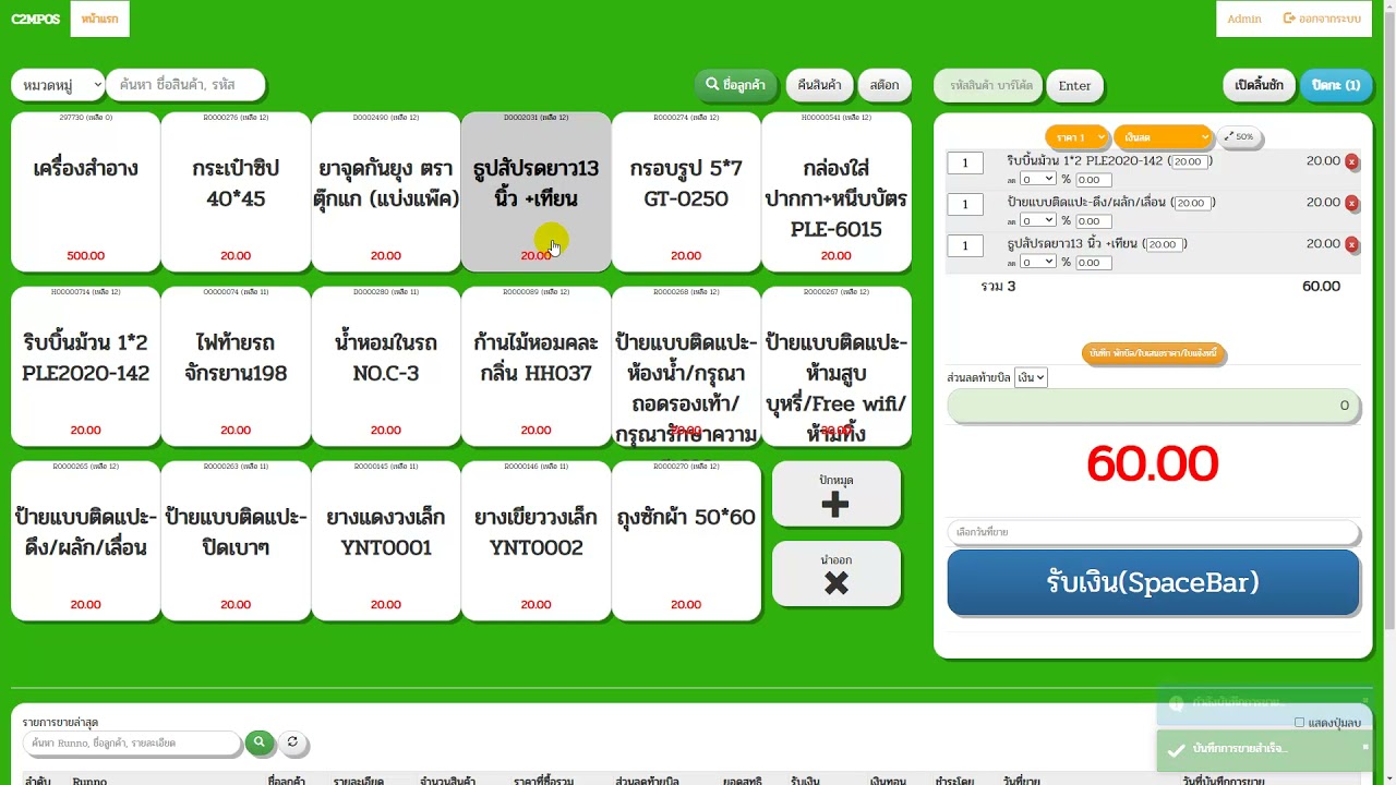 ดูยอดขายประจำวัน ประจำกะที่ขาย สำหรับพนักงานขายแคชเชียร์ [C2MPOS]