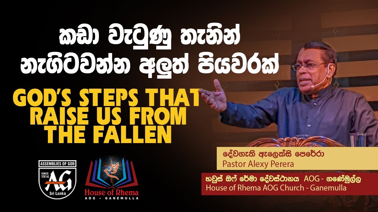 A new step to rise from the fallen | කඩා වැටුණු තැනින් නැගිටවන්න අලුත් පියවරක්