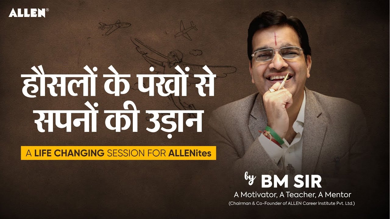 हौसलों के पंखो से सपनों की उड़ान | A Life Changing Session for Students | #jeemain #iitjee #neet