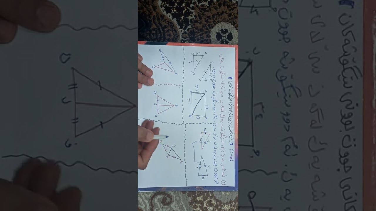 بیرکاری پۆلی ۸ وانەی (٥-۲) بارەکانی جووت بوونی سێگۆشەکان