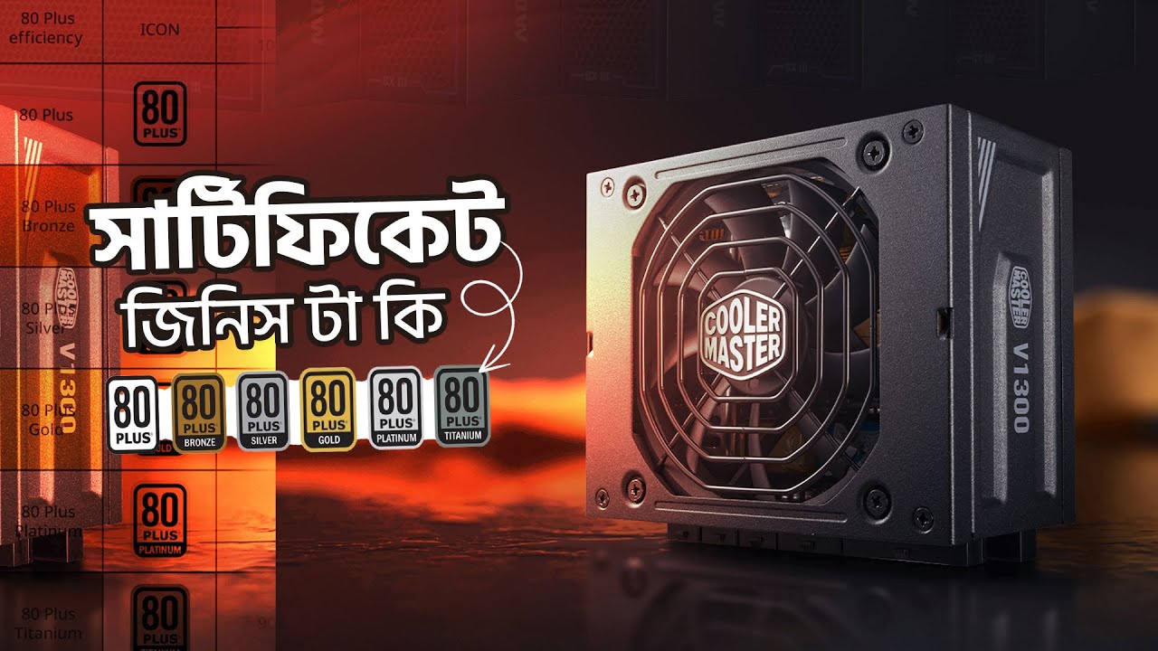 অবসান হোক ভুলের মধ্যে বাস করার আসল সত্য টা জেনে পাওয়ার সাপ্লাই  কিনুন