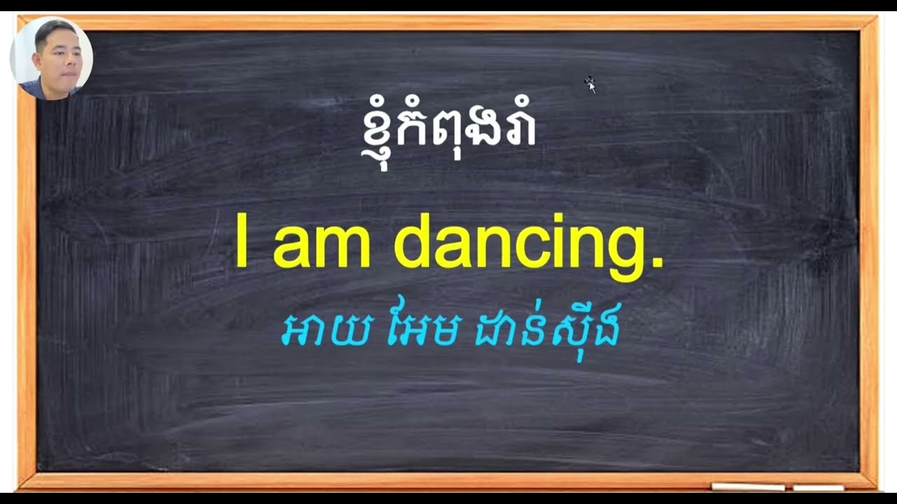 ប្រយោគអង់គ្លេសប្រើរាល់ថ្ងៃ | English Sentences for Daily Usage 16