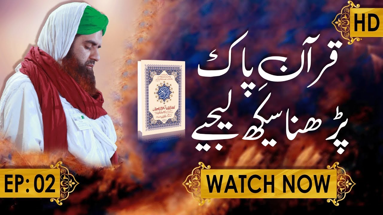 Quran e Pak Parhna Seekh Lijiye Ep 02 ┇ Emad Attari Madani ┇ Madani Channel