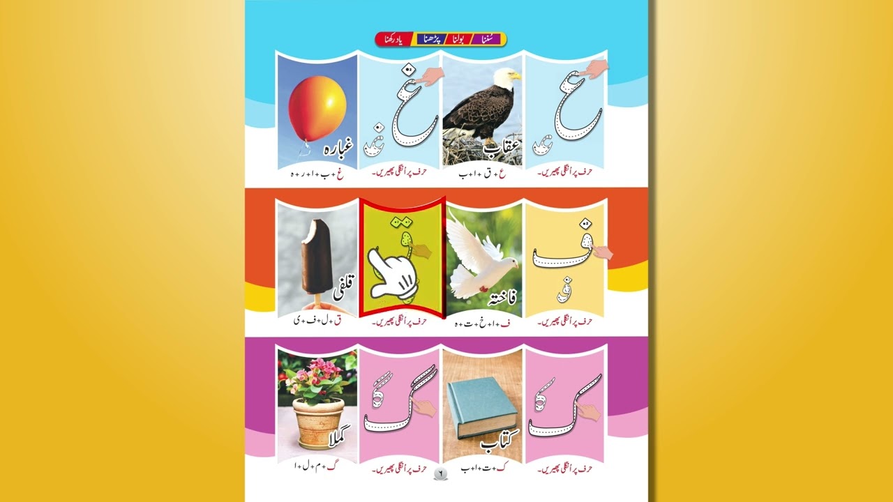 𝗔𝗰𝗮𝗱𝗲𝗺𝗶𝗰 𝗨𝗿𝗱𝘂 𝗣/𝗕𝗼𝗼𝗸 𝗣𝗿𝗲𝗽 𝟱+ 𝗣𝗴 𝟲